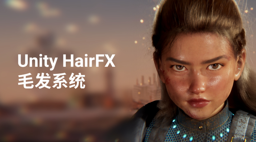 Unity中國攜三大全球首發(fā)亮相進博會，不斷深化實時3D技術應用場景