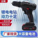 大功率48VF鋰電手電鉆雙速充電式電動(dòng)螺絲刀手持沖擊鉆廠家直供