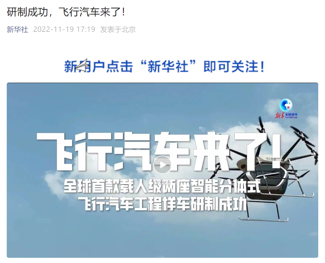 飛行汽車(chē)來(lái)了！北理工等聯(lián)合發(fā)布載人級(jí)飛行汽車(chē)工程樣車(chē)