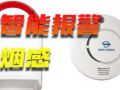 智能安防靠譜么？先做個(gè)試驗(yàn)再拆解智能報(bào)警安防煙霧感應(yīng)器！ (350播放)