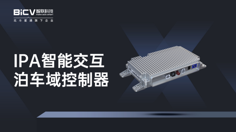 智能網(wǎng)聯(lián)汽車賽道卡位，北斗星通智聯(lián)科技實力出圈