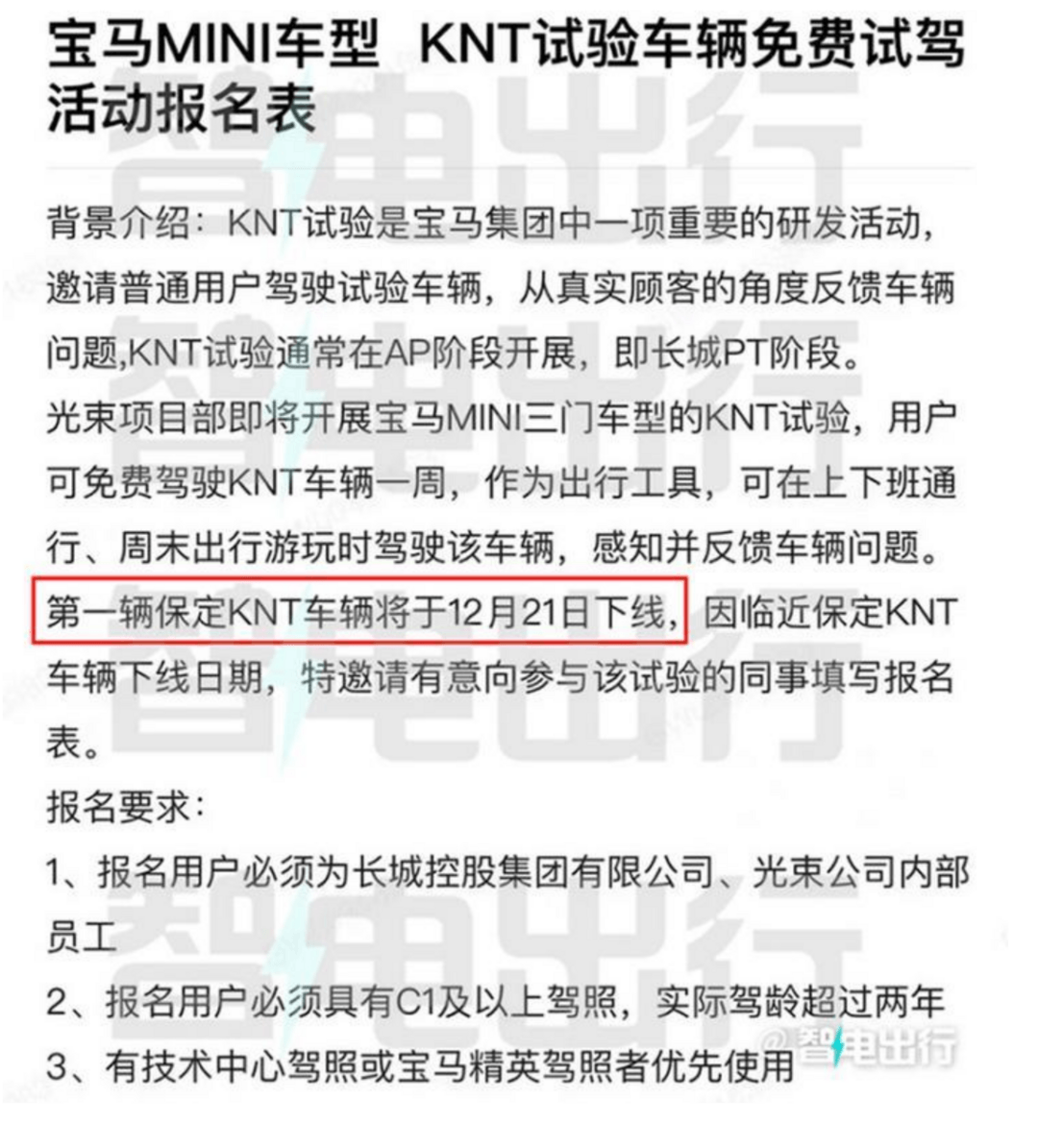 MINI COOPER電動(dòng)版要來(lái)啦!KNT試驗(yàn)車12月21日下線