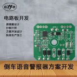三音報警喇叭控制板 左轉(zhuǎn)彎右轉(zhuǎn)彎語音倒車線路板pcba芯片開發(fā)