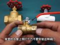 水管上別再裝這種閥門了，很多師傅都不告訴你！ (397播放)