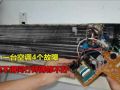 一個(gè)空調(diào)有4個(gè)故障？怪不得同行師傅幾個(gè)小時(shí)都修不好，太難了 (413播放)
