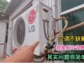空調(diào)不缺氟，就是制冷效果不好，其實(shí)問(wèn)題很簡(jiǎn)單，自己就能修好 (413播放)