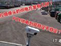 監(jiān)控攝像頭供電方案有幾種？POE供電方案到底穩(wěn)定不穩(wěn)定？ (379播放)