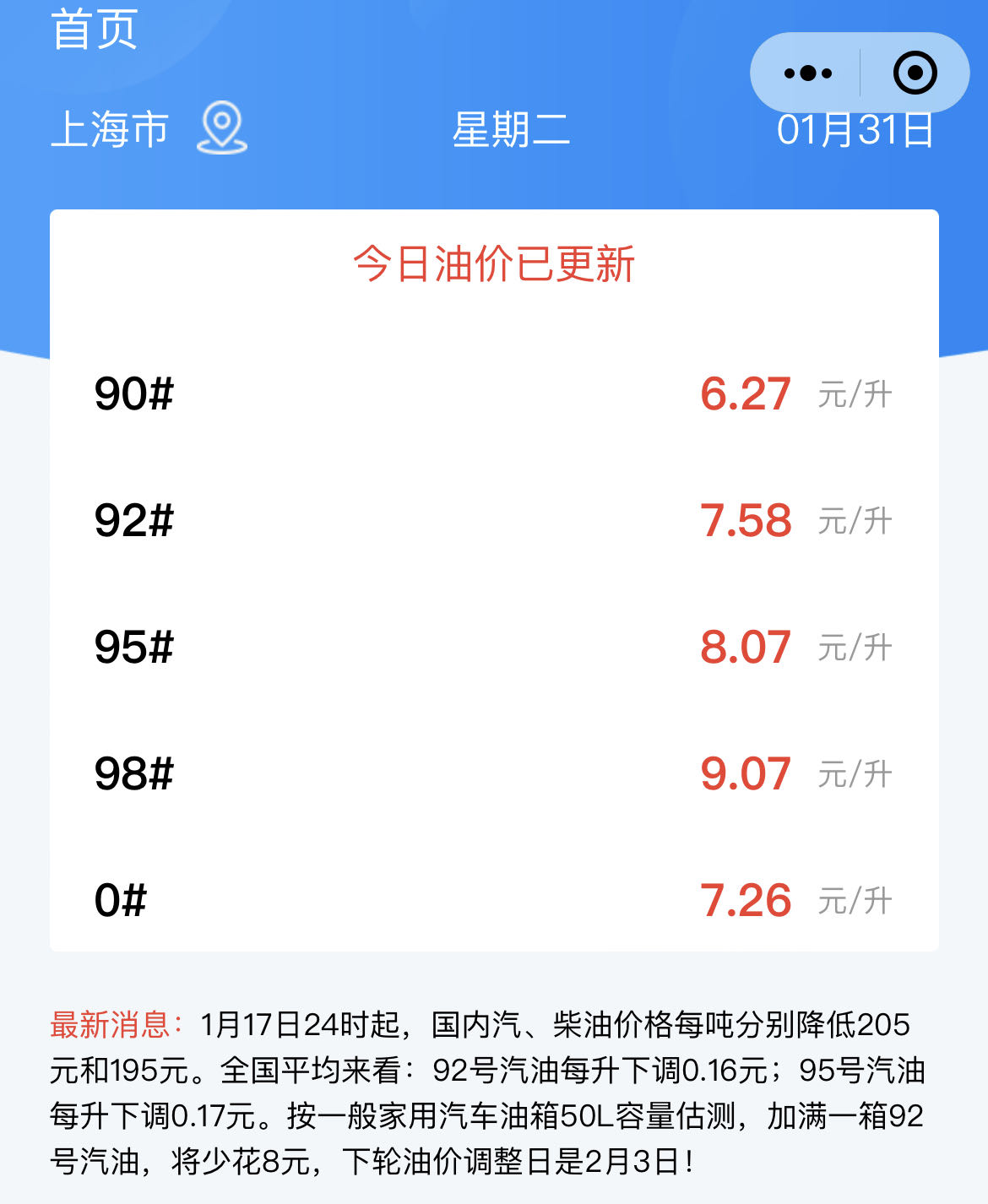 注意，本周五油價將調(diào)整