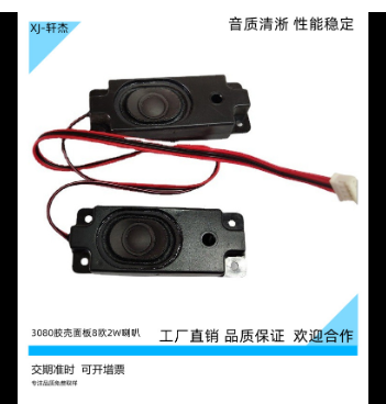 供應(yīng)30803070膠殼8歐2W喇叭按穈椅腔體雙膜多媒體廣告機(jī)揚(yáng)聲器