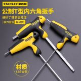 史丹利內(nèi)六角扳手公制T型防滑手柄內(nèi)六角扳手家用維修內(nèi)六角扳手