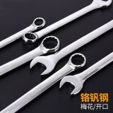 兩用扳手開(kāi)口梅花扳手 五金 汽車(chē)維修